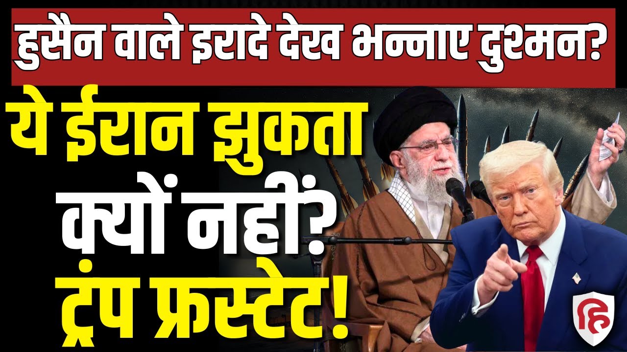 Iran America War LIVE: Trump के प्रतिनधि Steve Witkoff ने माना ईरान का जज्बा Khamenei | Imam Hussain