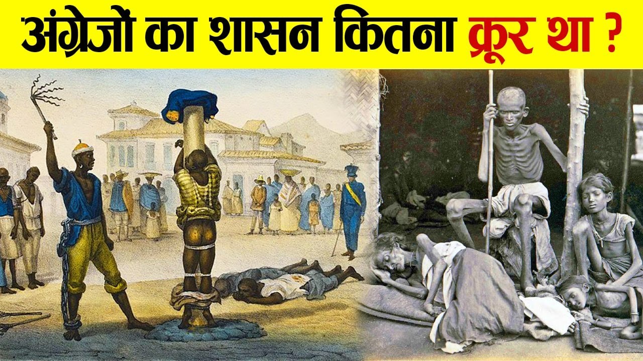 Britishers के समय कैसी थी भारत की स्थिति? | Condition Of The Indian People During The British Rule