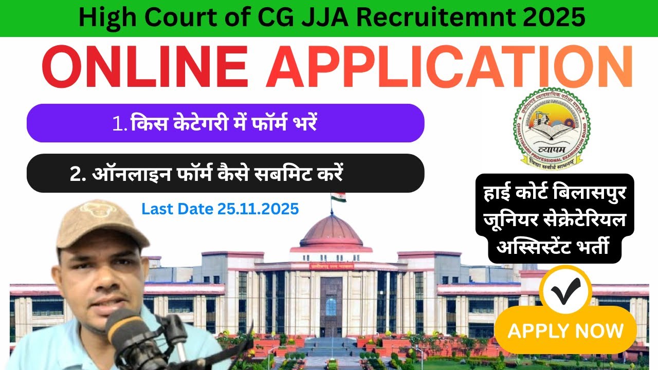 HIGH CORUT OF CG JJA ONLINE APPLY || High court of cg JJA Online Application