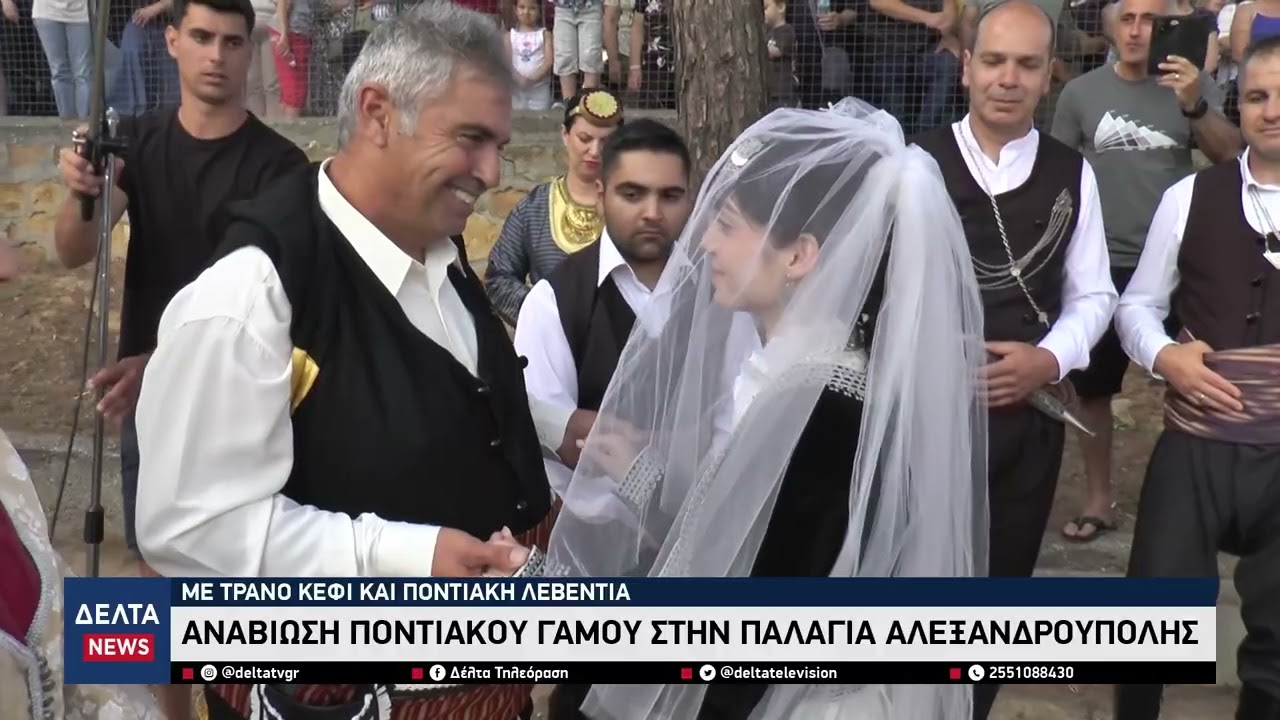 Με τρανό κέφι και ποντιακή λεβεντιά: Αναβίωση Ποντιακού Γάμου στην Παλαγία Αλεξανδρούπολης