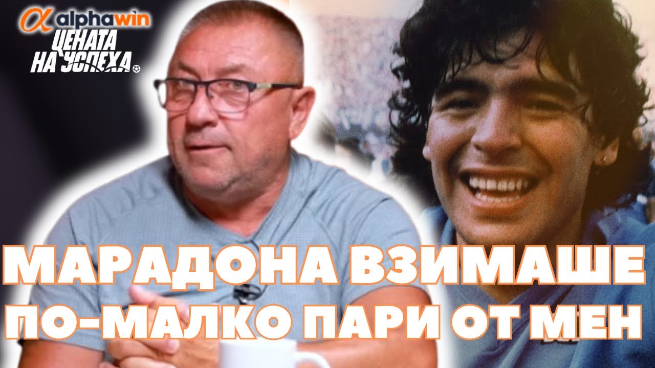 Цената на успеха - Божидар Искренов: Посрещането в ЦСКА е сред най-хубавите ми спомени