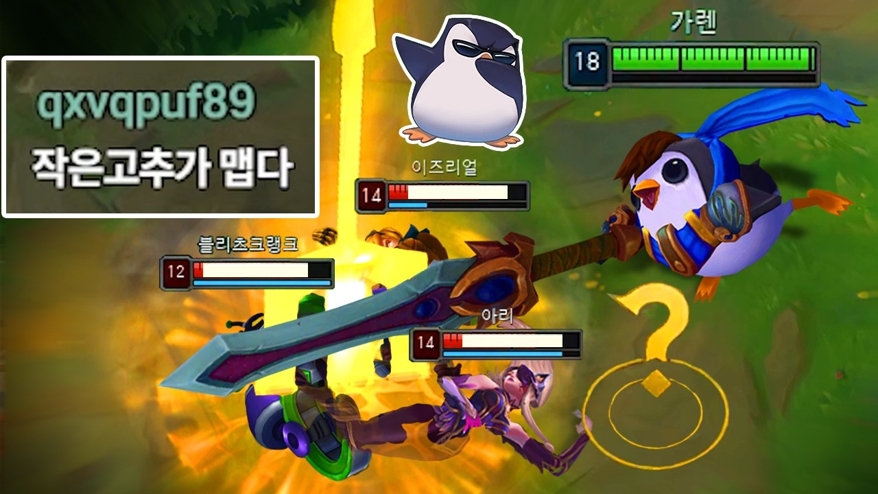 당신은 펭구 가렌을 아시나요?🐧🐧