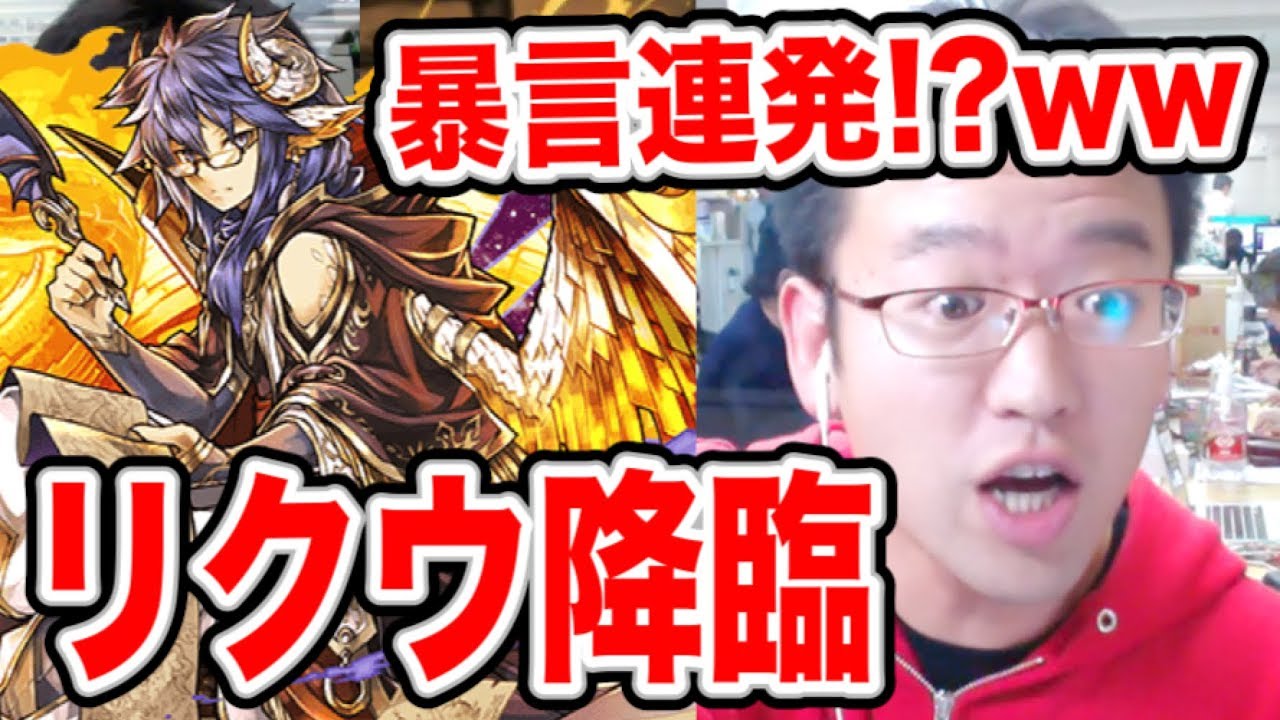 【パズドラ】死ぬほど難しい！？リクウ降臨 初見プレイで超激闘！暴言大連発wwww