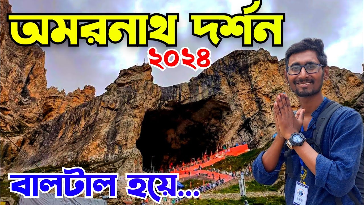 Amarnath Yatra 2024|Amarnath holy cave | Amarnath Darshan 2024| amarnath trekking 2024|Amarnath tour