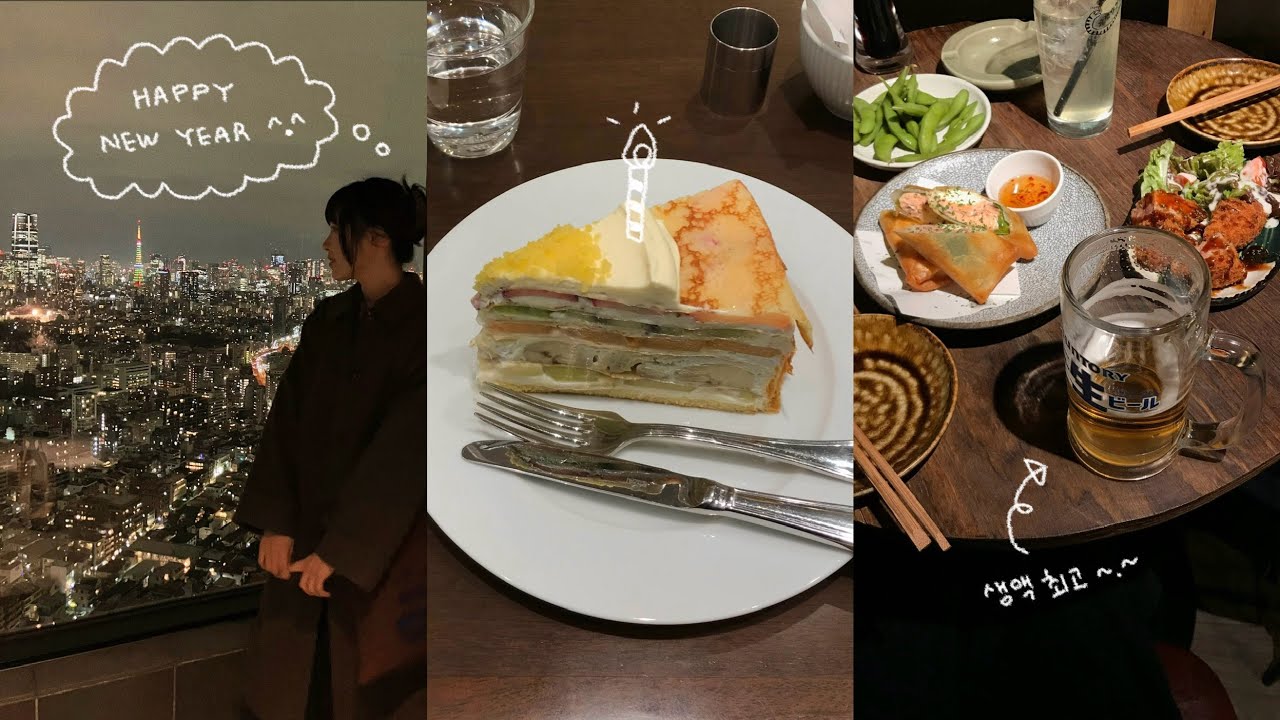 일본 워홀 브이로그 | #5. 도쿄에서 조용히 연말 보내고 케이크 잔뜩 먹는 일상