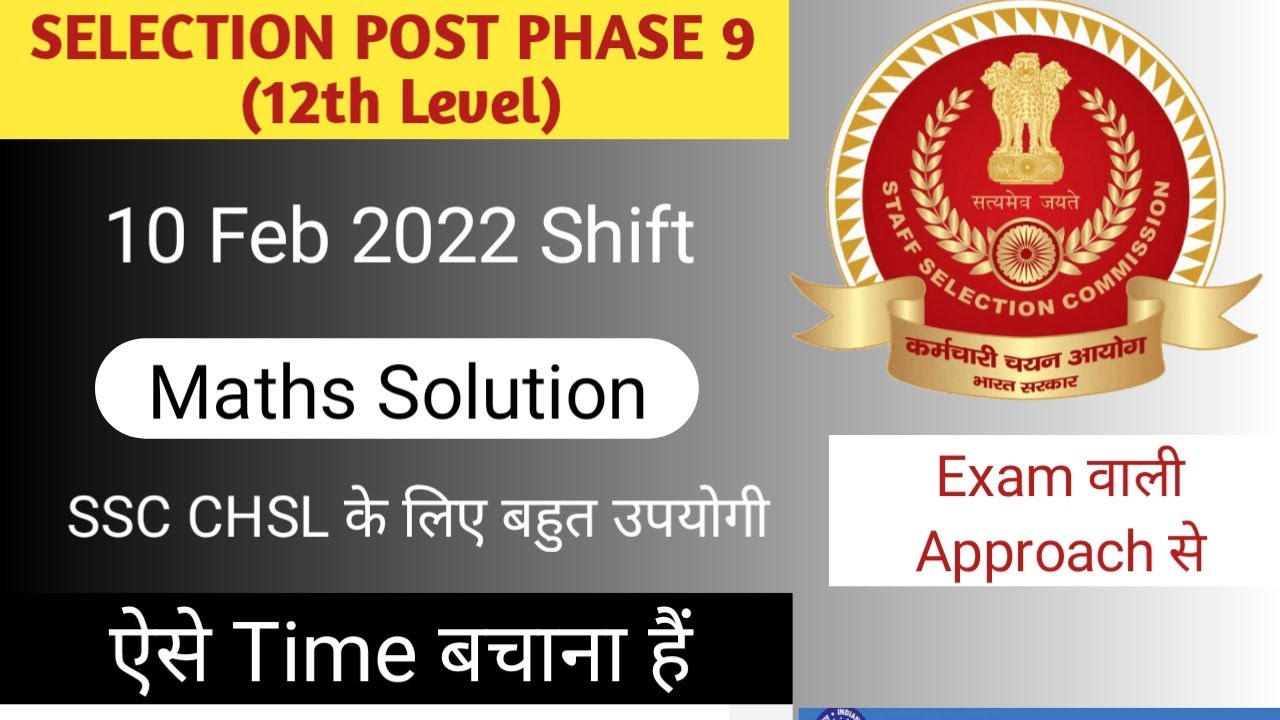 Selection Post Phase 9 Paper Solution | 10 Feb | Higher Secondary Level | SSC Phase 9 Maths Solution