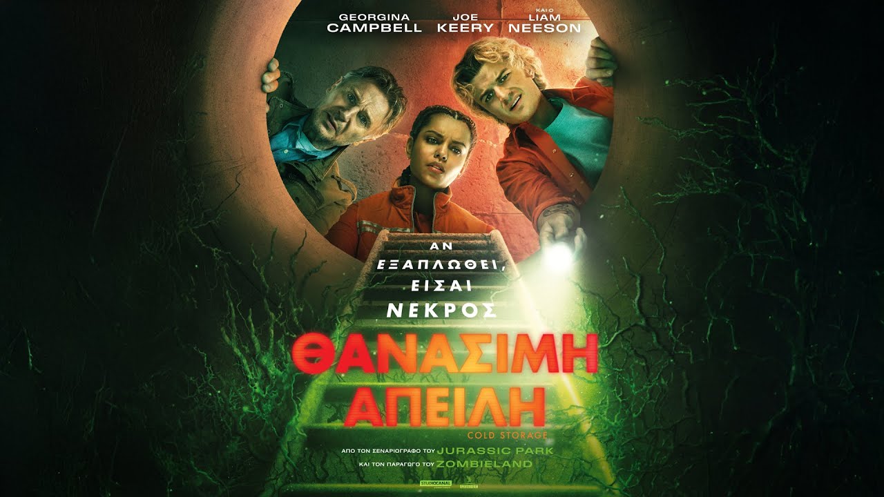 ΘΑΝΑΣΙΜΗ ΑΠΕΙΛΗ (Cold Storage) - trailer (greek subs)