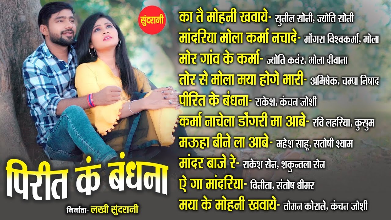 Pirit Ke Bandhana | CG  Songs CG गीत | Audio jukebox Songs  2024]