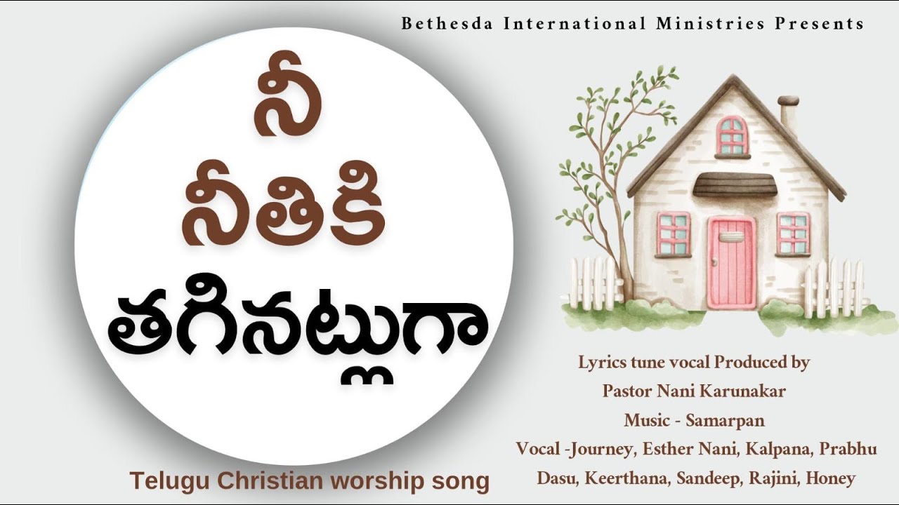 Nee Neethiki Thaginatluga Song 4k | Worship Song | Dhanikonda Karunakar | Samarpan | Bethesda