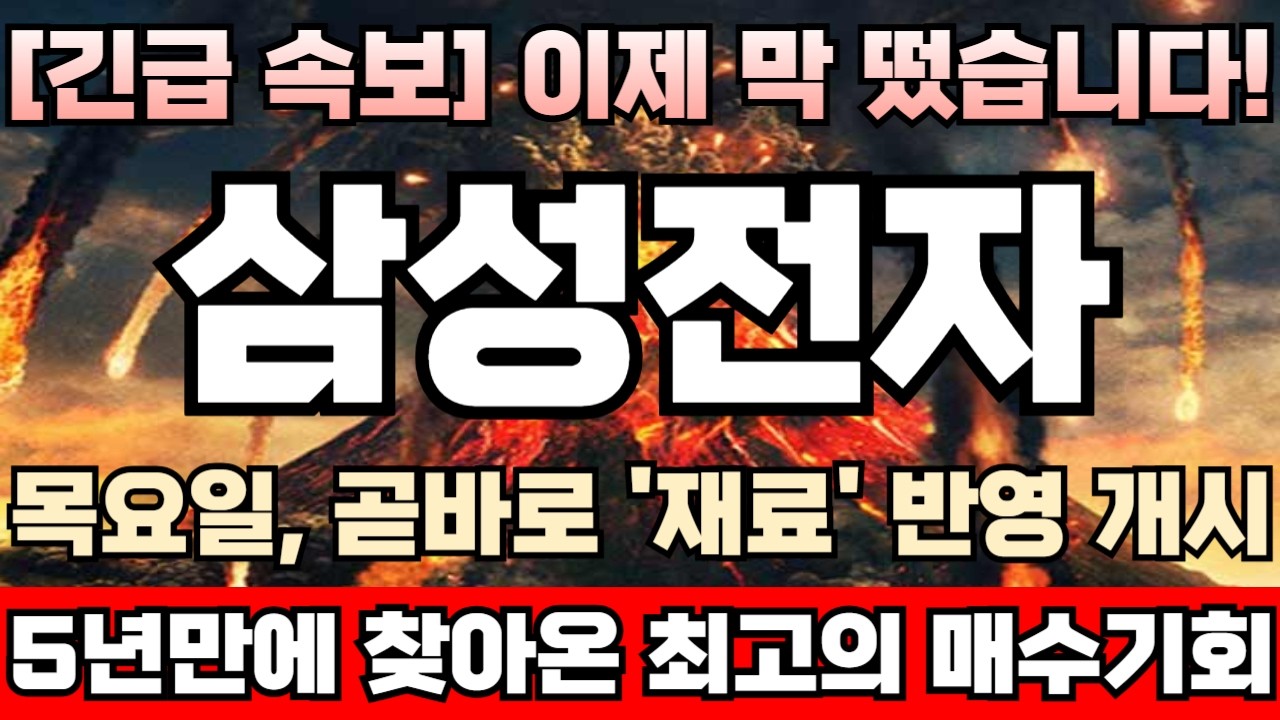 [삼성전자 주가전망][긴급] ‘HBM(고대역폭메모리)’ 수요 폭증! 라이벌 하이닉스보다 HBM4 엔비디아에 먼저 납품돌입! 고점최대거래량 위험징후발생! 최고의 눌림목매수타점 임박!