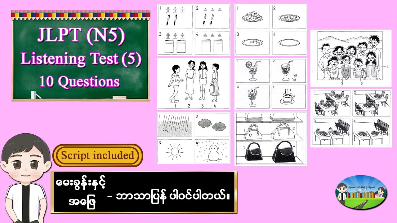 Test 5 ၁၀ပုဒ် - JLPT N5 Listening Test အဖြေသာ ပြခြင်း မဟုတ်ပဲ မေးခွန်းနှင့် အဖြေဘာသာပြန်ပါဝင်ပါသည်။