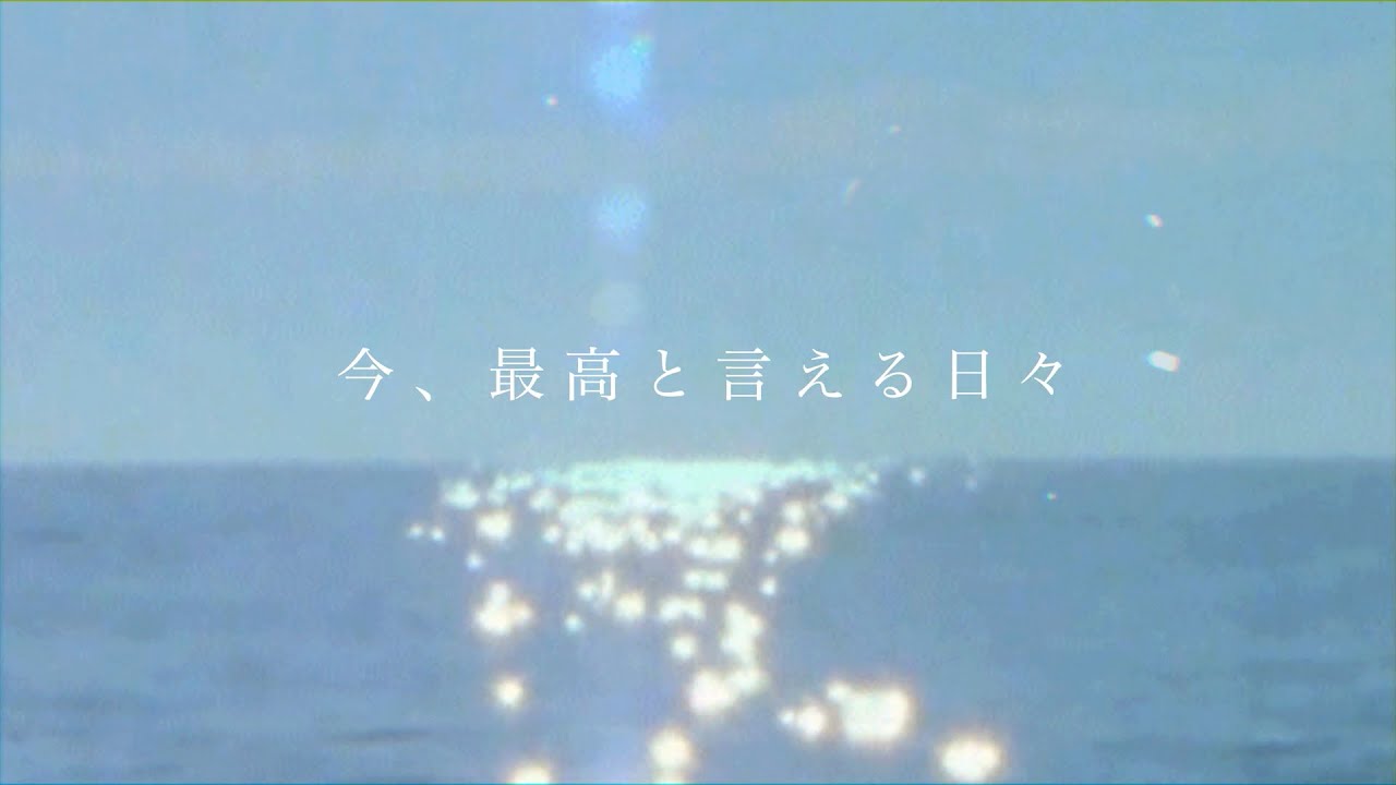 NORTH - 今、最高と言える日々（LYRIC VIDEO）