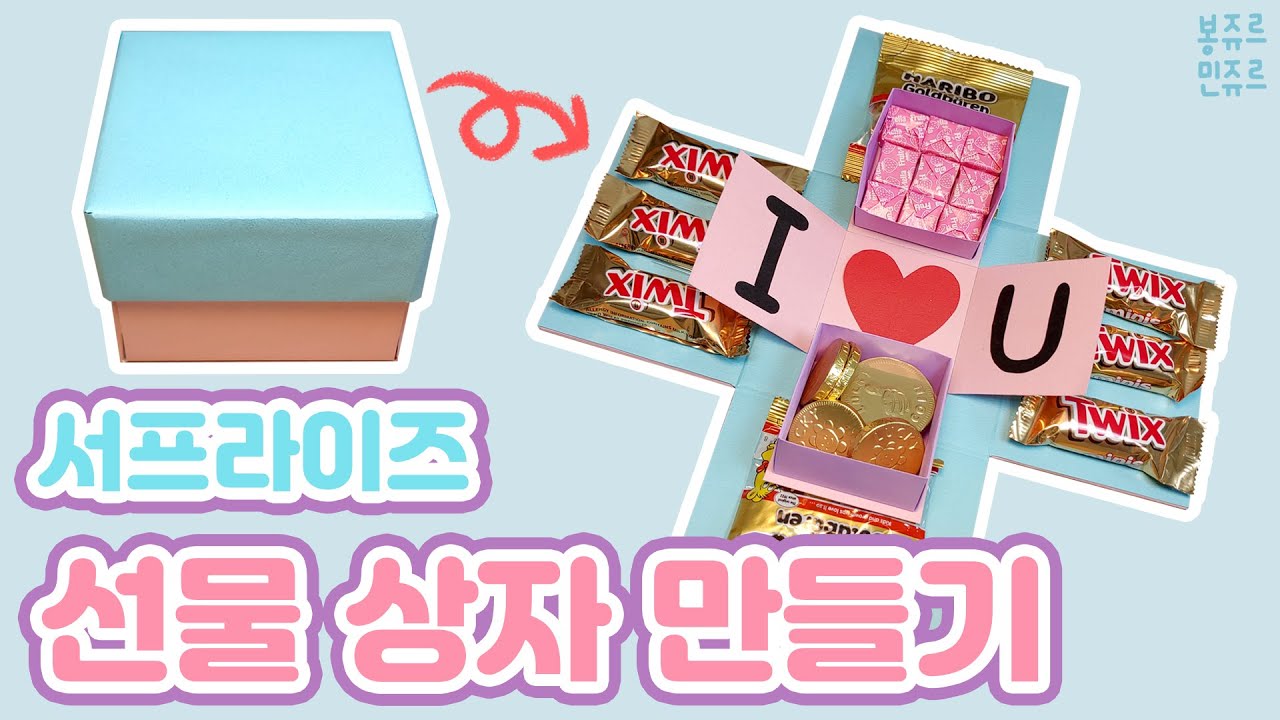 🎁 박스 안에서 박스가 뿅 🤩 밸런타인데이 & 화이트데이 선물 상자 만들기 ❤ HOW TO MAKE EXPLOSION BOX / 서프라이즈 선물 상자 만들기