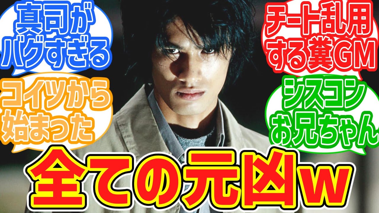 【仮面ライダー龍騎】すべての元凶でありチート乱用糞GMなシスコン野郎、神崎士郎に対する視聴者の反応集