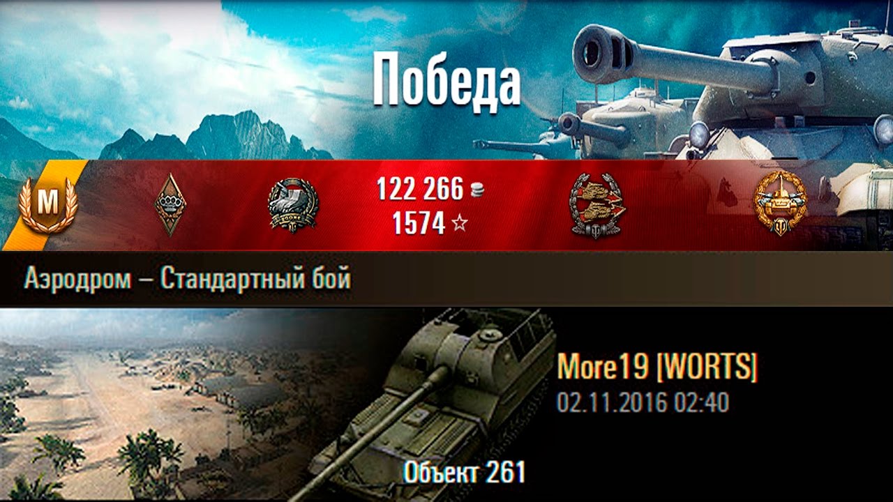 Объект 261 | Легальный чит. Аэродром &ndash; Стандартный бой (WoT 0.9.16)