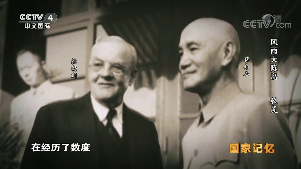 《国家记忆》 20191119 风雨大陈岛 收复| CCTV中文国际