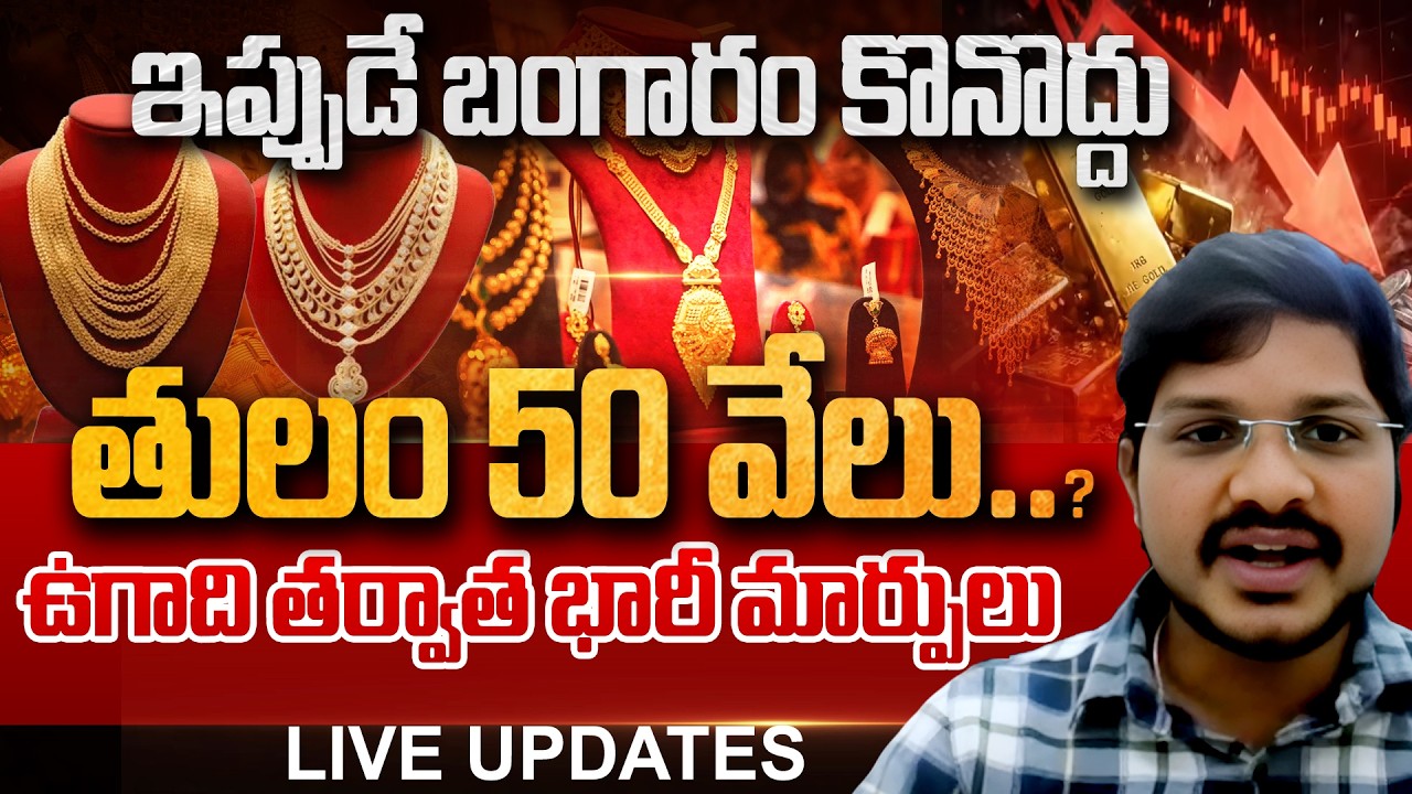 Gold Price Drop To ₹50,000! Don’t Buy Now? Big Changes After Ugadi | Avinash Gupta | Andhra Prabha