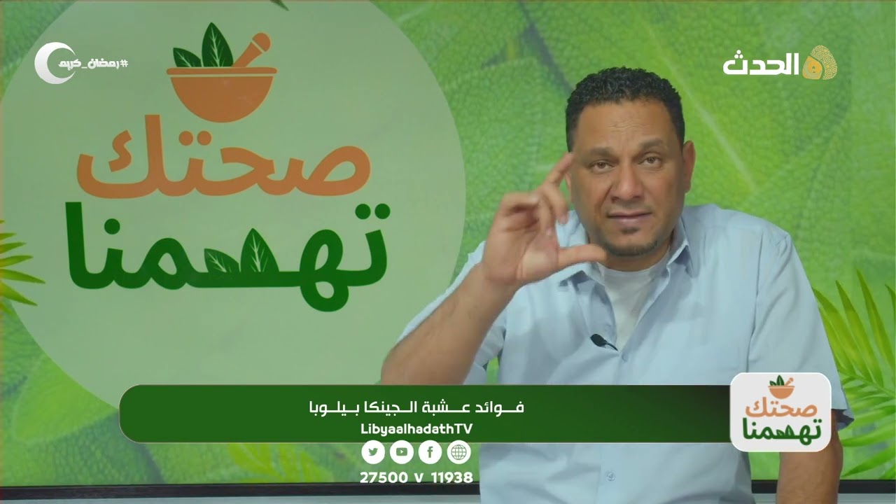 صحتك تهمنا | الحلقة الثالثة