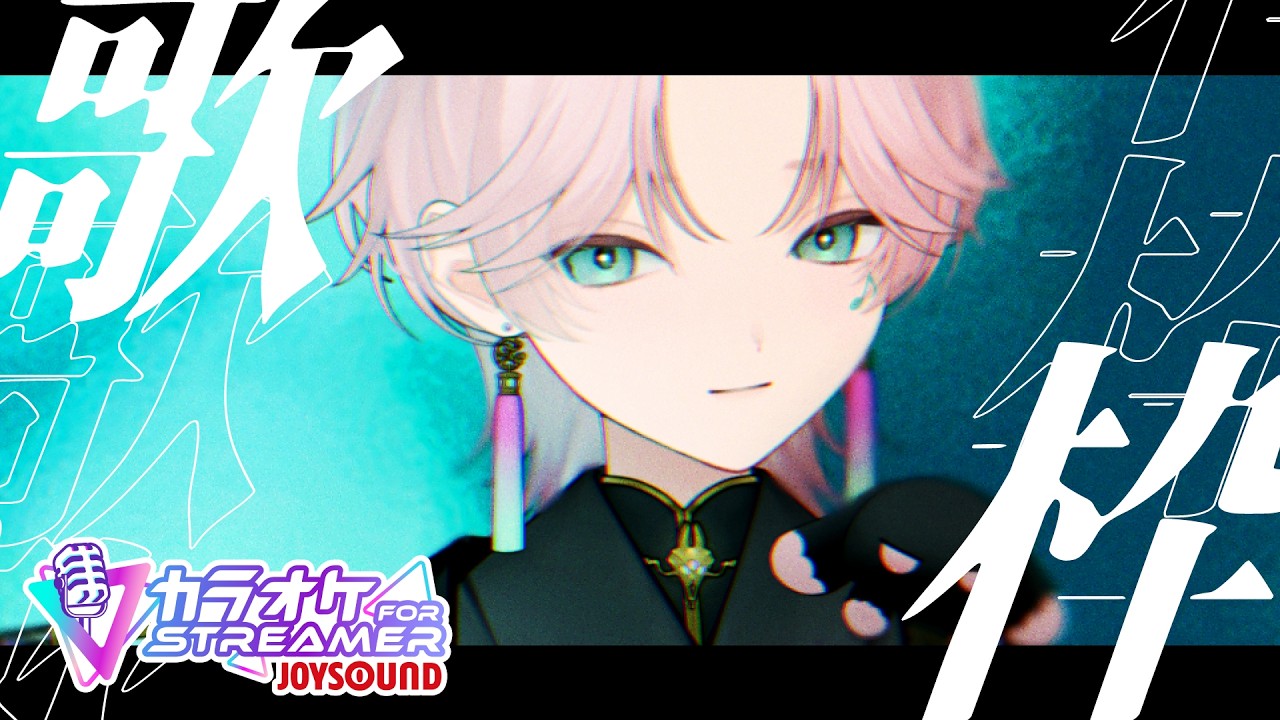【 歌枠/KARAOKE 】好きな曲を歌う【 無性別Vsinger 】