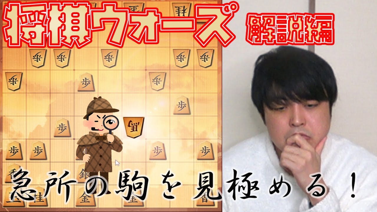 【#029】(解説編)居飛車穴熊　速攻への対応