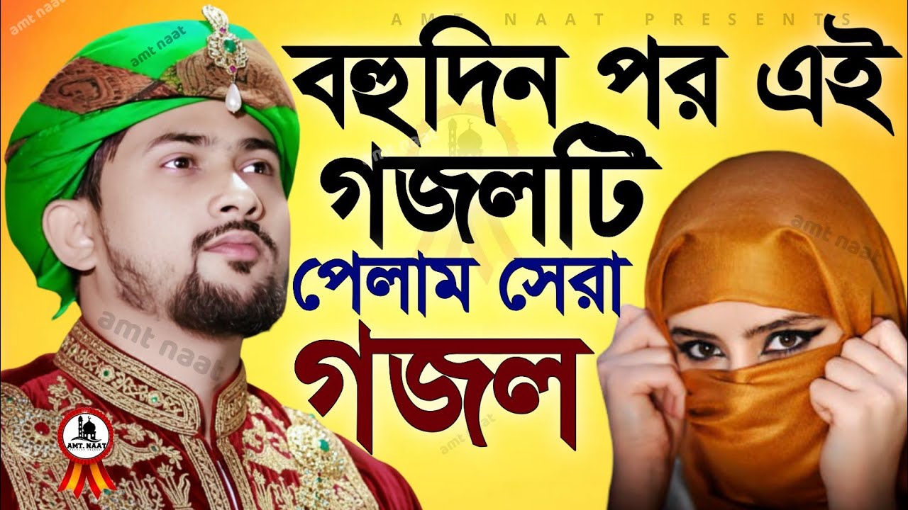 বহুদিন পর এই গজলটি পেলাম Md Huzaifa Gojol| হুজাইফার গজল Notun Notun Gojol সেরা গজল TopGhazal 2026