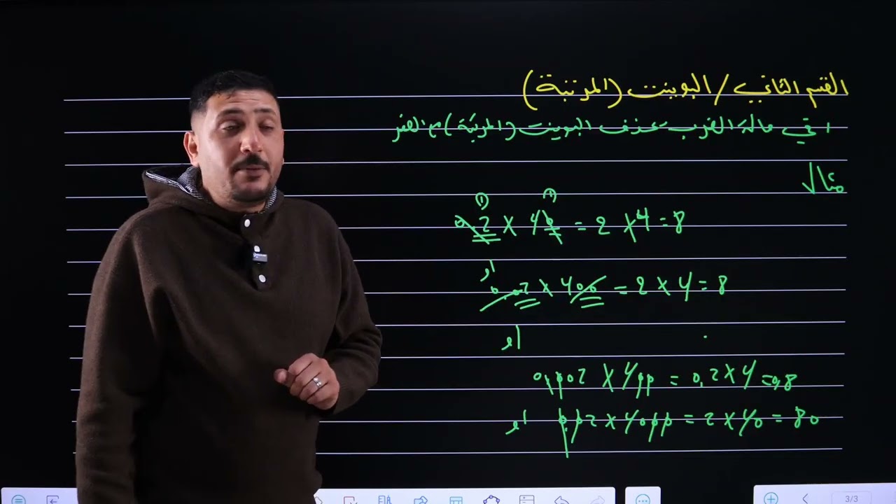 المحاضرة الأولى اساسيات الرياضيات الجزء الأول