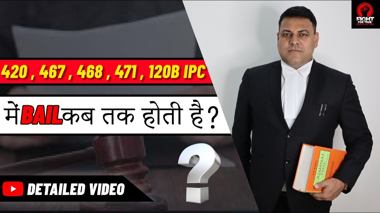 420, 467, 468, 471, 120B IPC में Bail कब तक हो पाती है?