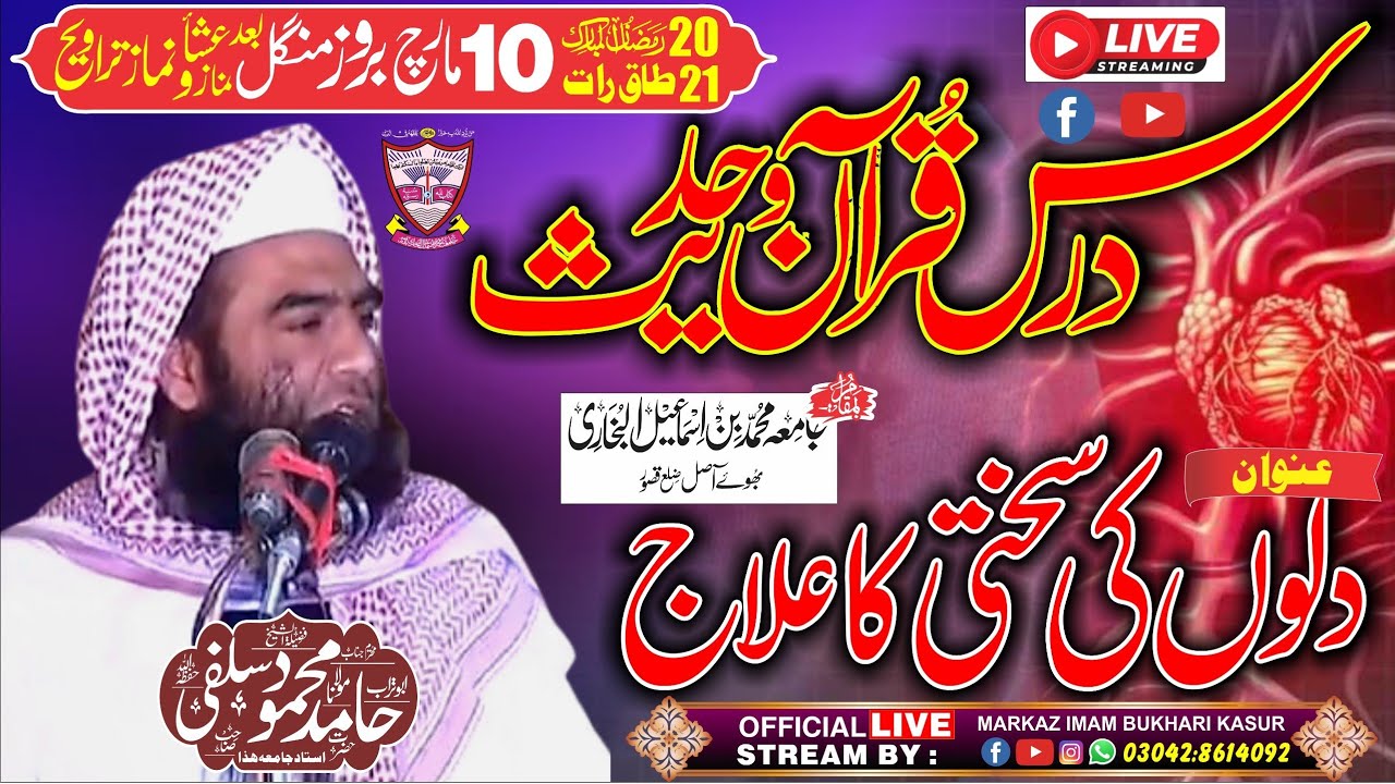 21st Odd Night – Dars-e-Qur’an & HadithFazilat al-Shaykh Abu Turab Hamid Mahmood Salafi (Sahib)