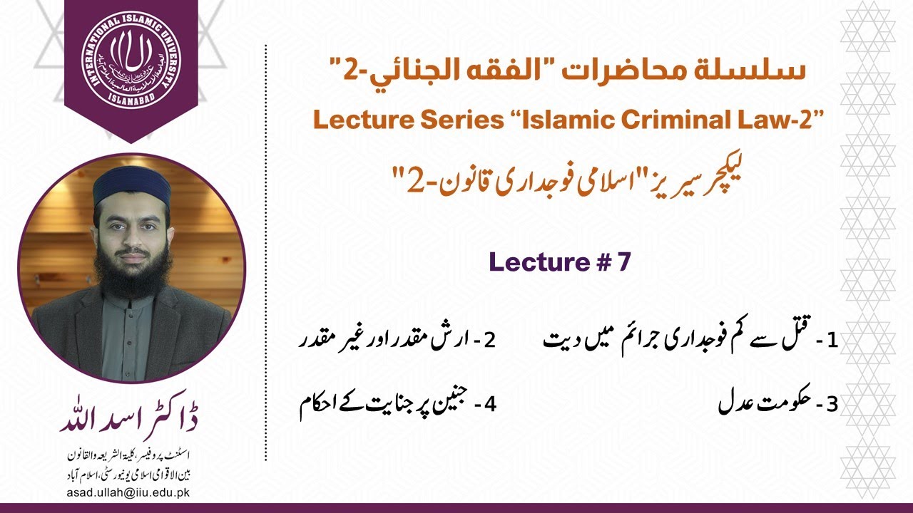 7. Injuries Less Than Murder | Injury to Fetuses and Abortion| Islamic Criminal Law | Dr. Asad Ullah