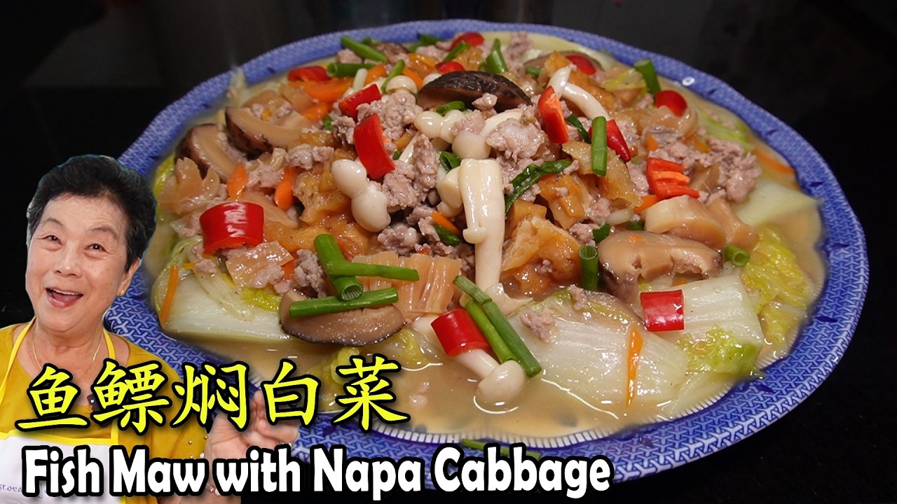 鱼鳔焖白菜 Braised Fish Maw with Napa Cabbage