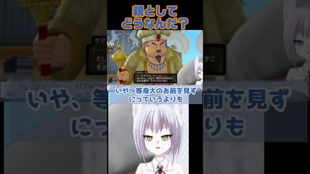【 #DQ11S 】うーん、この親にして･･･　 #ドラクエ11s #ドラクエ　#vtuber
