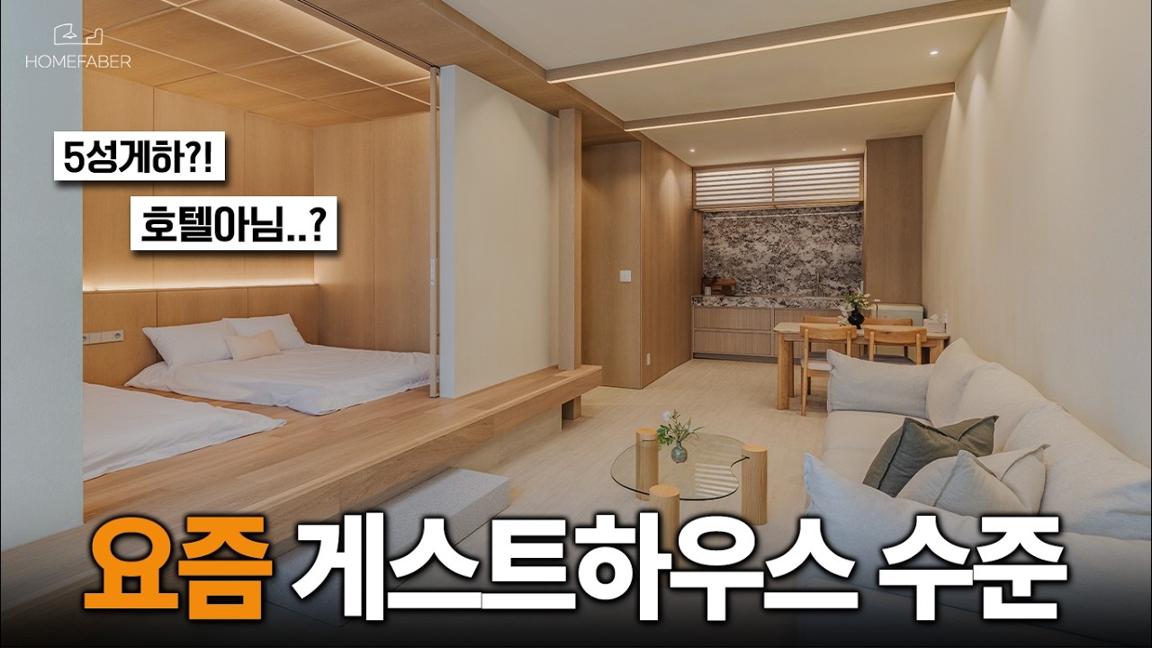 🔥와.. 우리나라 게스트하우스 수준이 이 정도입니다🔥 5성급 호텔 부럽지 않은 만족도 최상 게하 리뷰 (EXTAY)│홈파베르