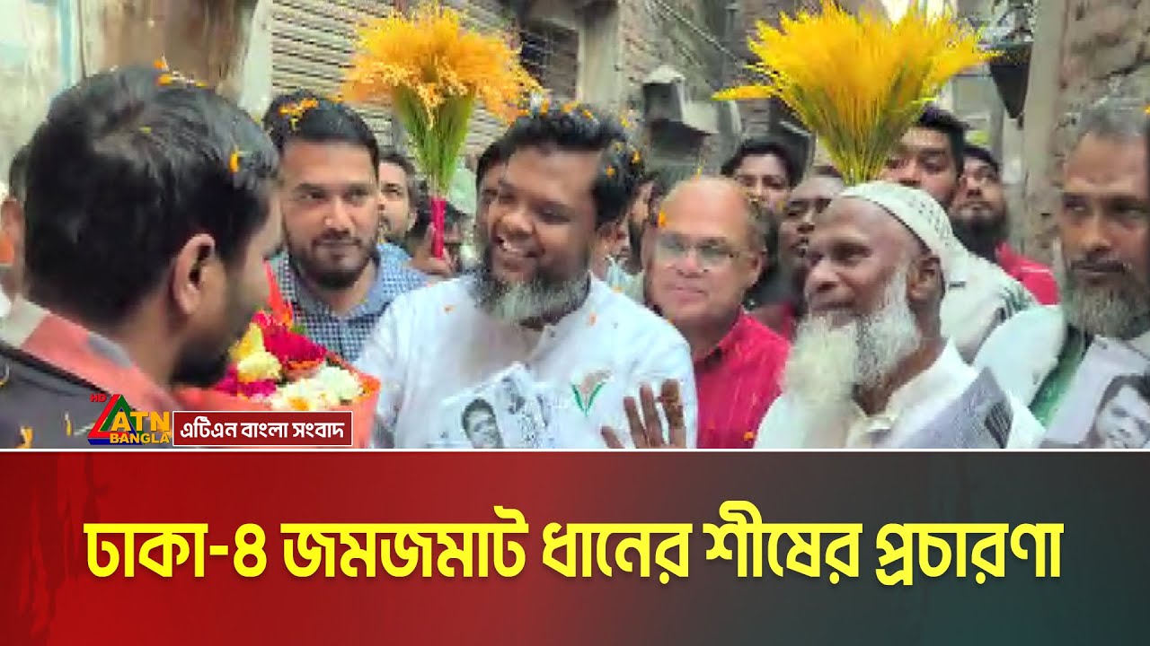 তানভীর আহমেদ রবিনের জন্য দোয়া চাইছে সাধারণ মানুষ | Election | ATN Bangla News