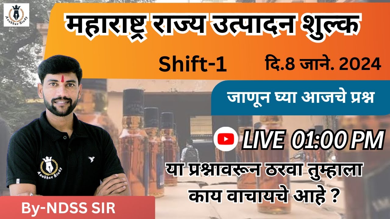 🔰 राज्य उत्पादन शुल्क दारूबंदी shift -1 🫢 जाणून घ्या आजचे प्रश्न #darubandi #anubhavstudy #gkshorts