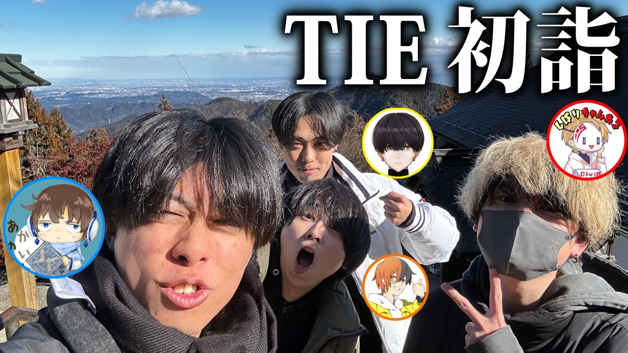 【実写】TIEで初詣に行ってきた