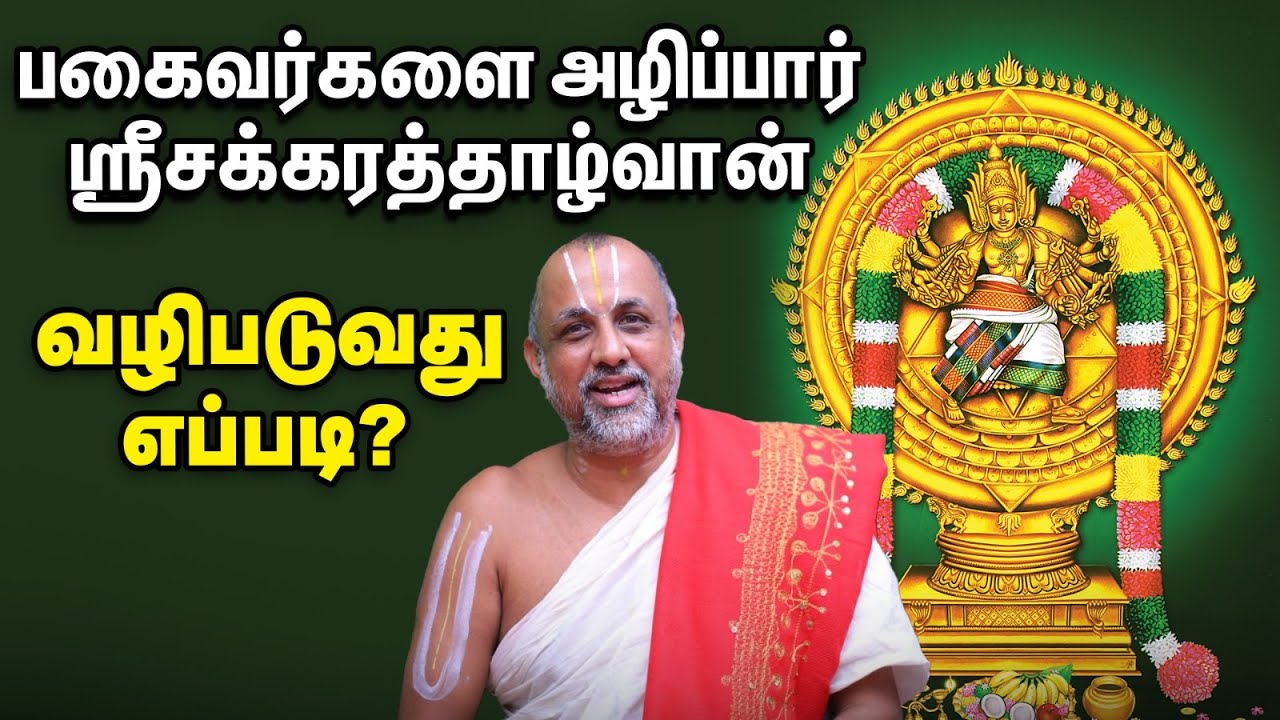 Sri Sudarshana Perumal | சக்கரத்தாழ்வானும் யோகநரசிம்மரும் இணைந்திருப்பது ஏன்? | APN சுவாமி பதில்கள்