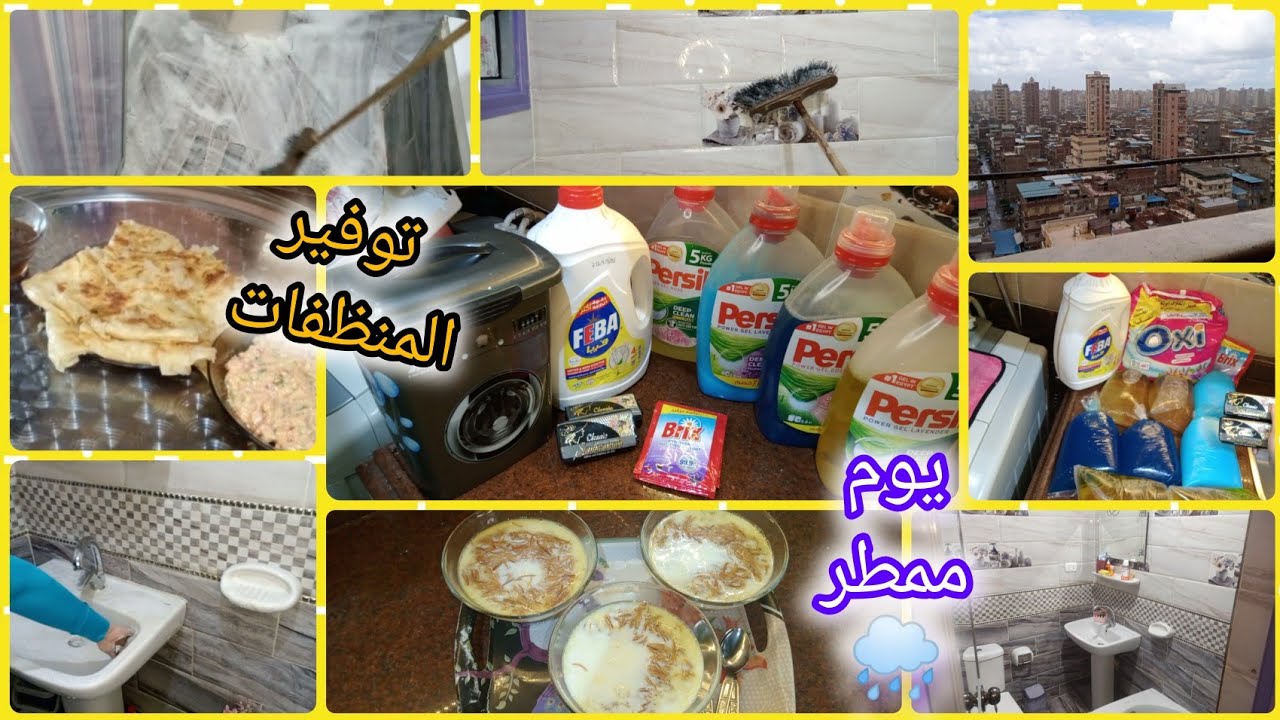 أول يوم مطر والجو شتوي دافي🌧️ روتين بيتي كامل بفطار دافي وتنظيف الحمام بخلطة جبارة ✨