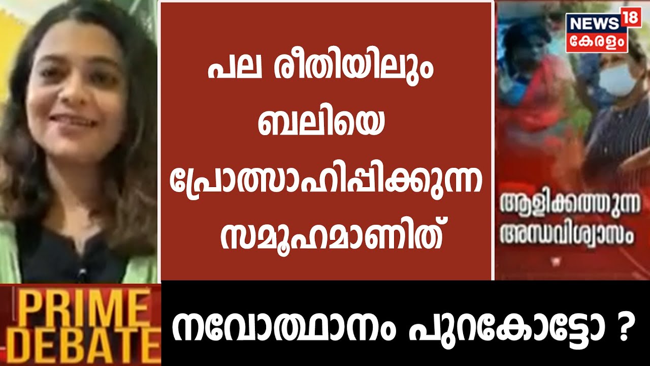 Narabali Case | 