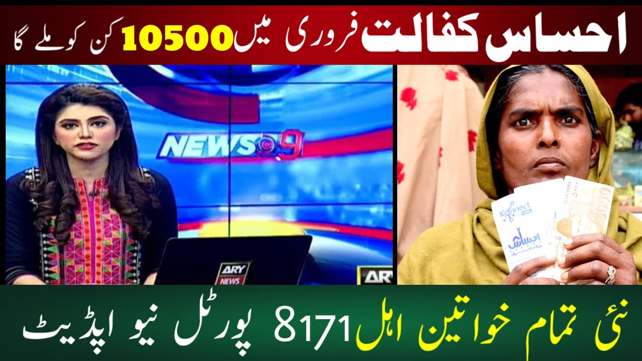 Ehsas program New update||Bisp 10500 payment update 2024||8171 online registration 2024