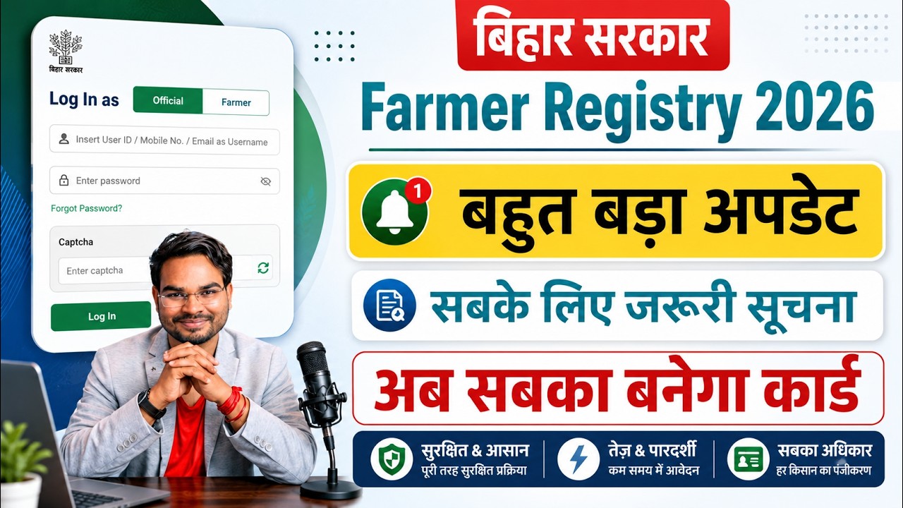 Farmer Registry kaise Kare 2026 : Bihar Farmer id Kaise Banaye 2026 | सबके लिए जरूरी सूचना जारी