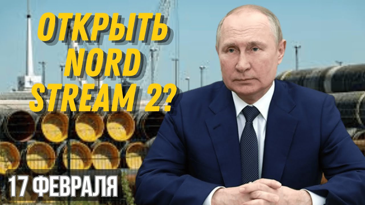 ГЕРМАНИЯ НА ГРАНИ: ПОЧЕМУ 27 КОМПАНИЙ ТРЕБУЮТ СРОЧНО ОТКРЫТЬ NORD STREAM 2?