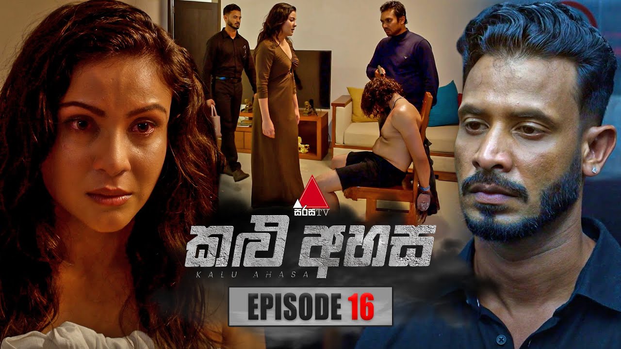 Kalu Ahasa (කළු අහස) | Episode 16 | 22nd January 2026 | Sirasa TV