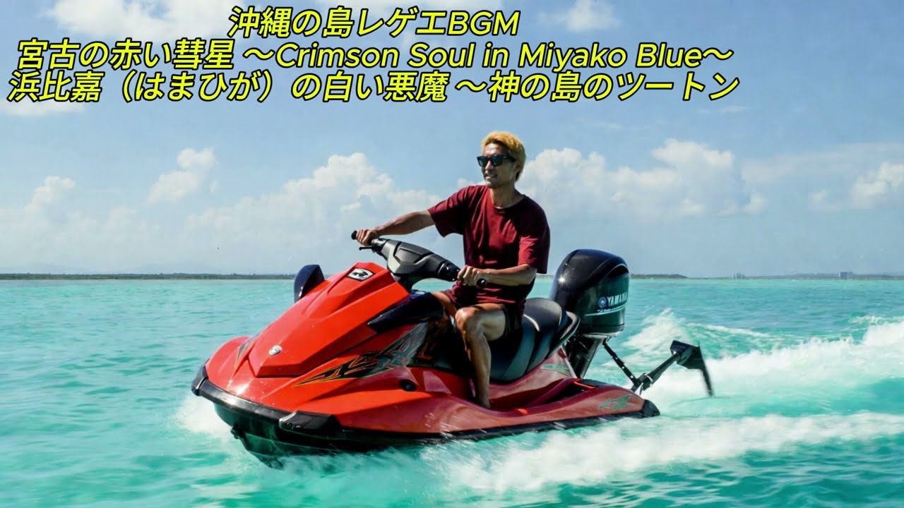 沖縄の島レゲエBGM４