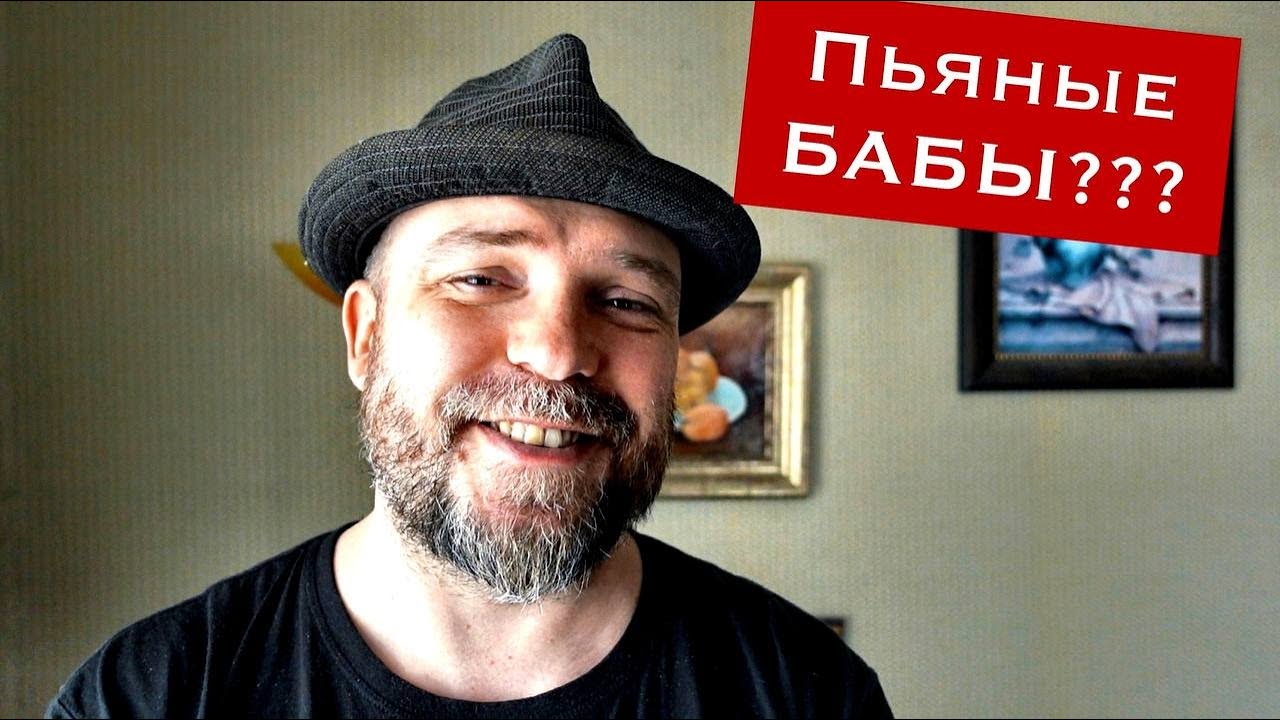 Как я отношусь к пьющим женщинам?