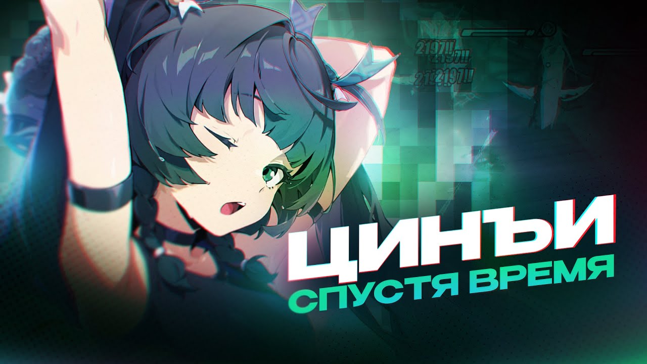 Актуальность Цинъи спустя время | Самый слабый станнер? (Zenless Zone Zero)