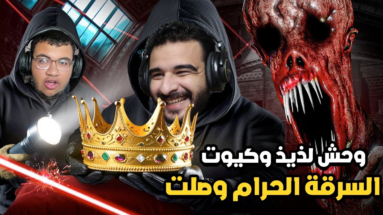 حاولنا نسرق جواهر من عفريت مجنون! | Dark hours
