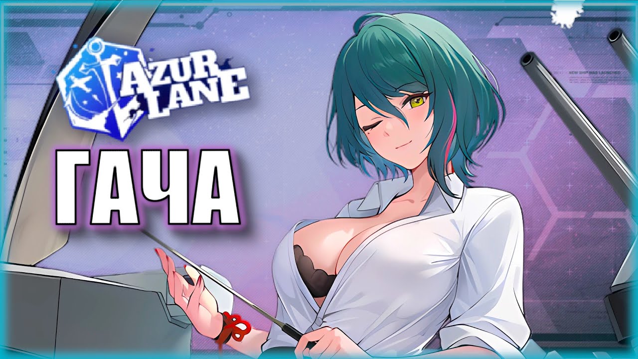 ГОТОВ ПЛАТИТЬ РУБИНАМИ ЗА ТАМАКИ-сенсей! | ГАЧА Azur Lane | Ивент ❀Vacation Lane Rerun❀