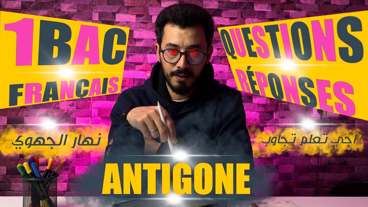 ها كيفاش تجاوب نهار الجهوي? #1BAC