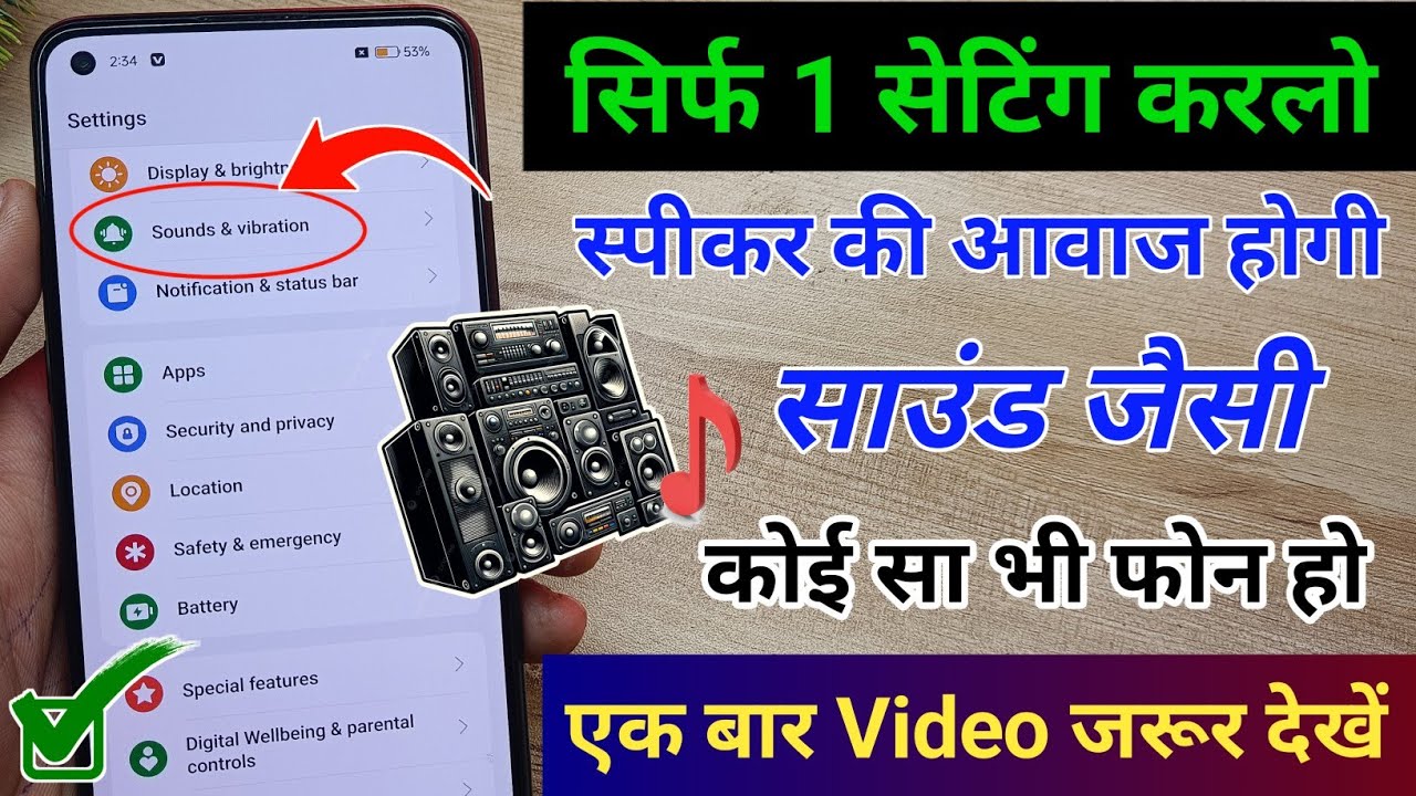सिर्फ एक सेटिंग से मोबाइल की आवाज हो जाएगी काफी तेज | फोन के स्पीकर की आवाज कैसे बढ़ाएं ??