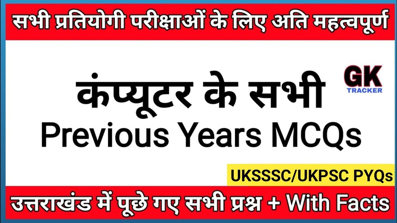 Uttarakhand Computer Previous Year MCQs | Ukpsc/Uksssc Computer Pyqs Mcq | 2023-2025 | Gk Tracker